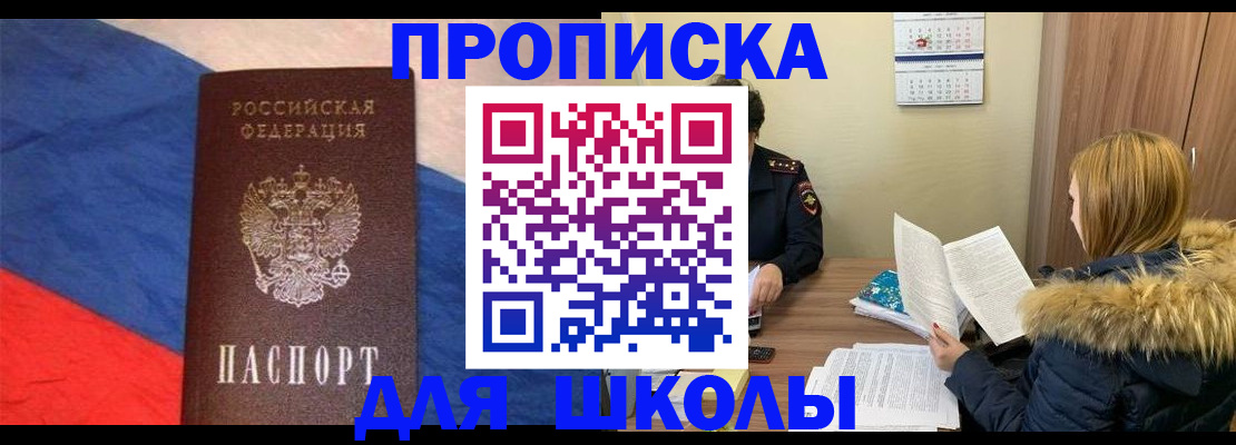 прописка ребенка в Коркино