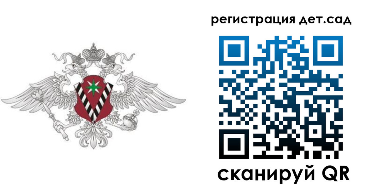 регистрация для дет. сада в Коркино
