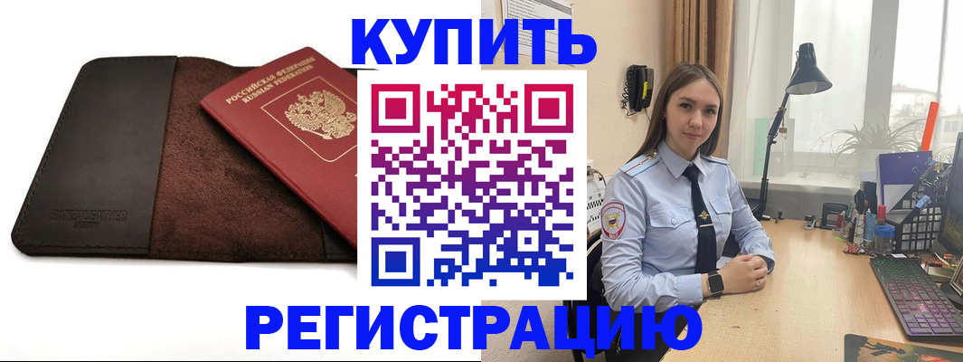 прописка в Коркино